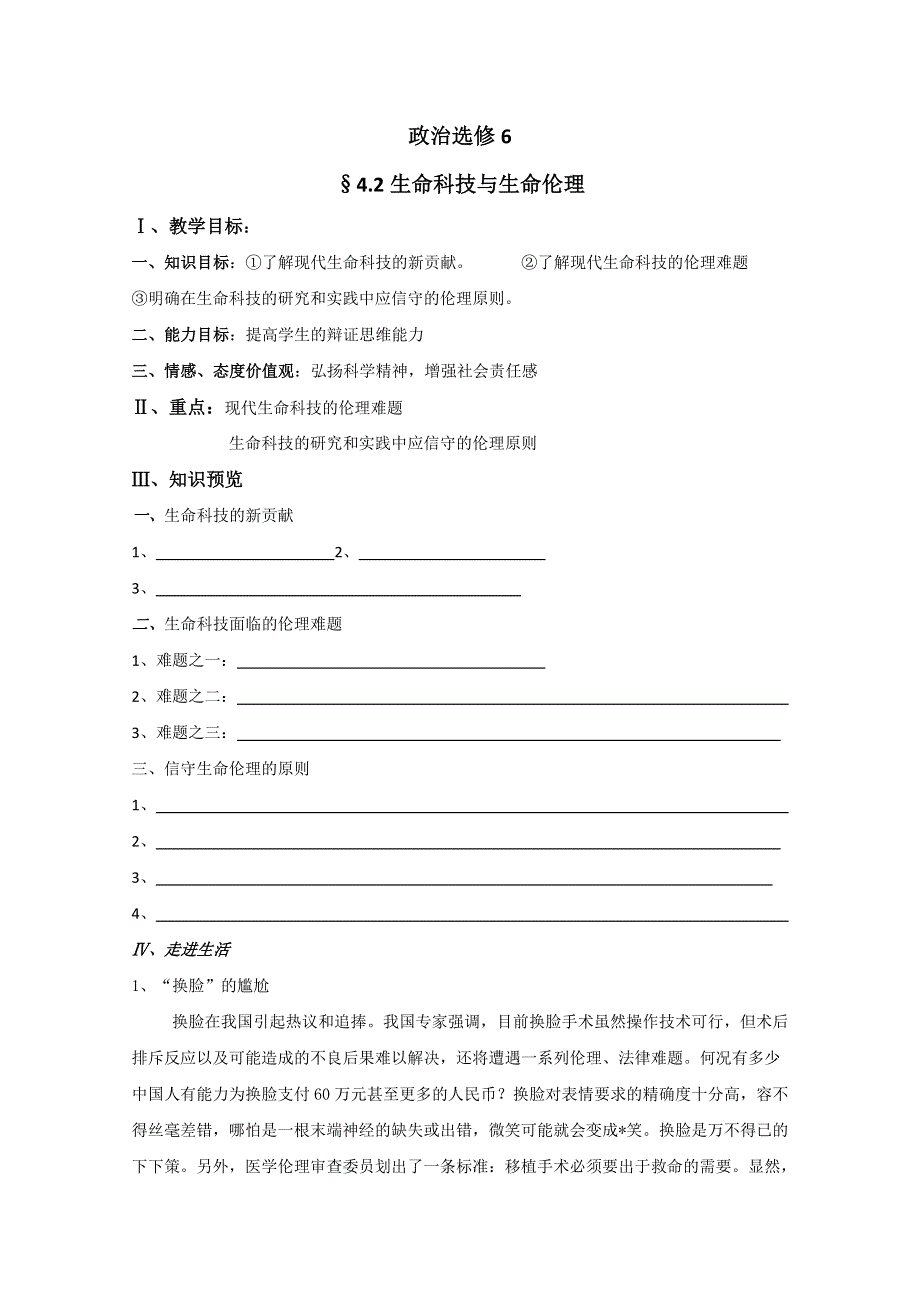 政治：选修6 专题4.2生命科技与生命伦理（学案）.doc_第1页