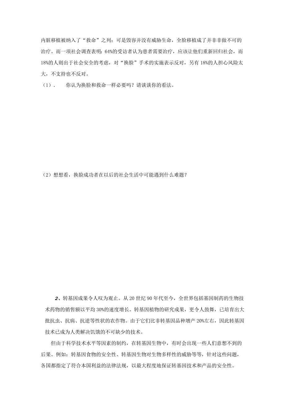 政治：选修6 专题4.2生命科技与生命伦理（学案）.doc_第2页