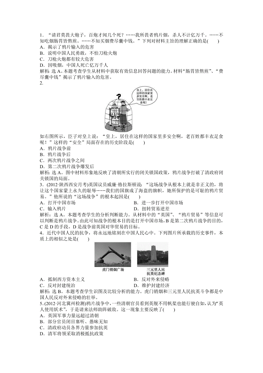 2013年岳麓版高一历史必修1电子题库（含解析） 第四单元 第12课 知能演练轻松闯关WORD版含答案.doc_第2页