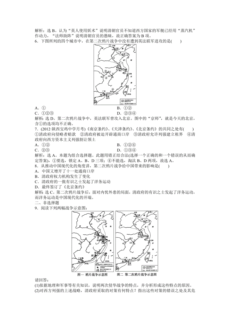 2013年岳麓版高一历史必修1电子题库（含解析） 第四单元 第12课 知能演练轻松闯关WORD版含答案.doc_第3页