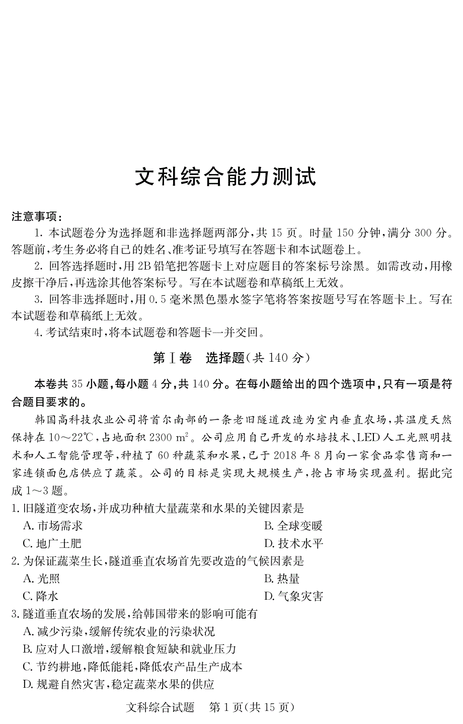 江西省南昌市进贤县第一中学2020届高三第五次调研考试文综试卷 PDF版含答案.pdf_第1页