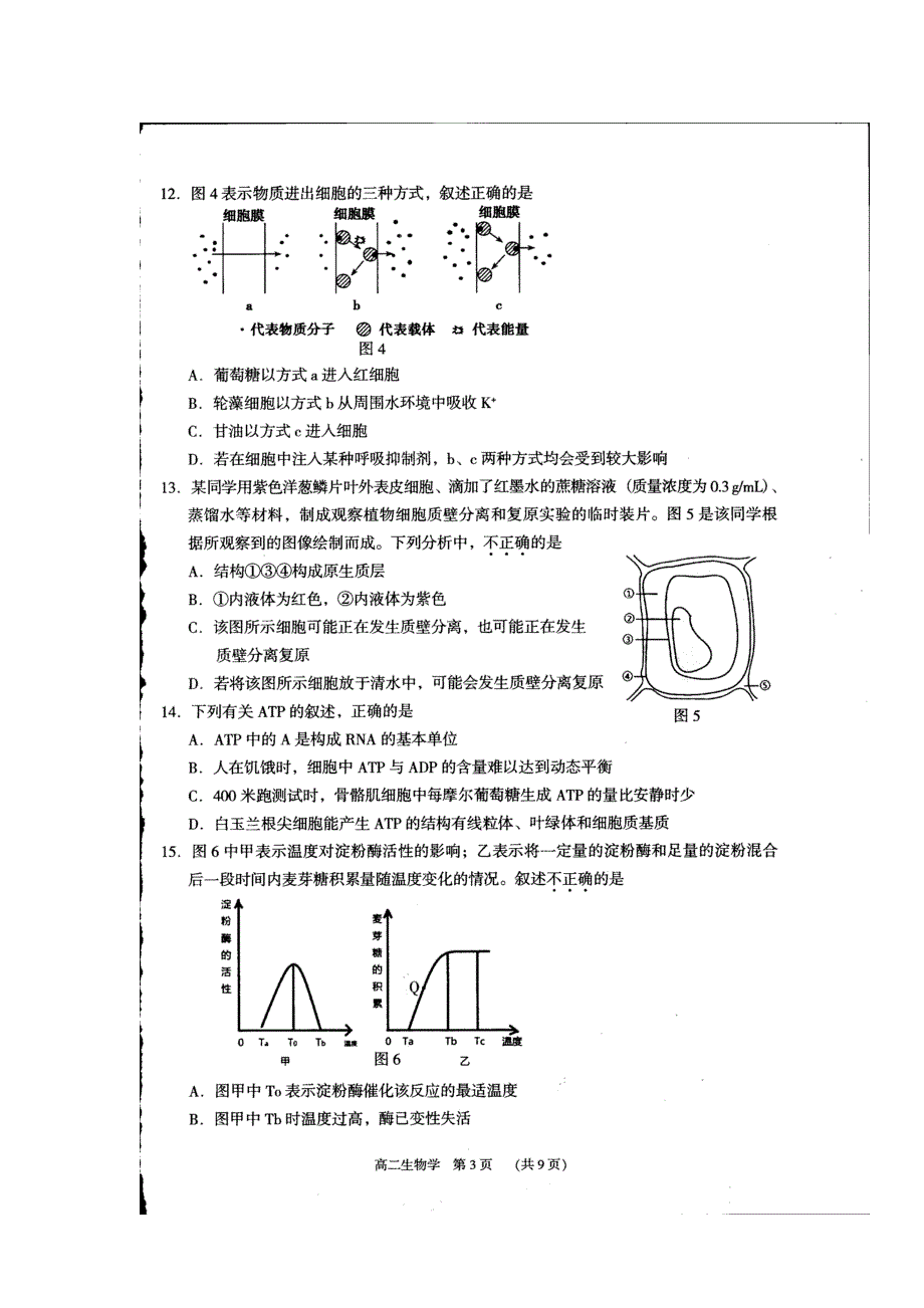 广东省东莞市2016-2017学年高二下学期期末教学质量检查生物试题 扫描版含答案.doc_第3页