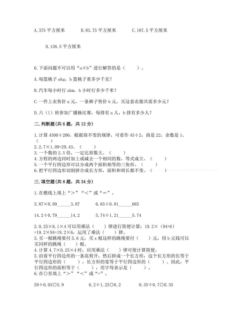 人教版五年级上册数学期末测试卷【巩固】.docx_第2页