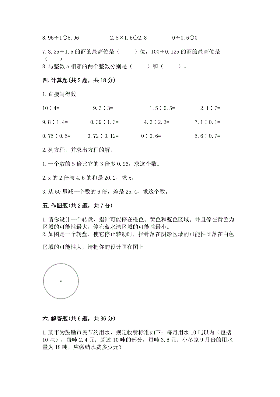 人教版五年级上册数学期末测试卷【巩固】.docx_第3页