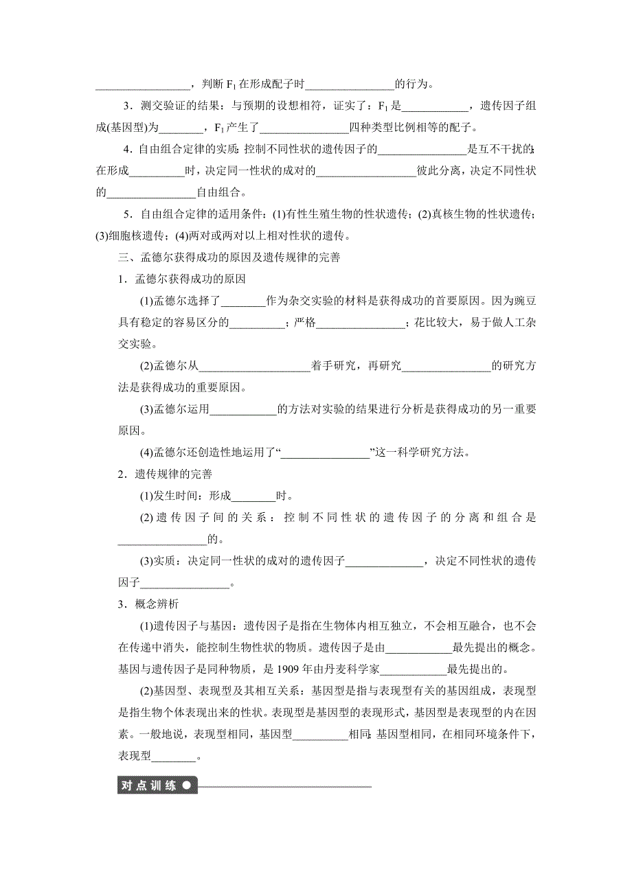 《新步步高》2014-2015学年高一生物人教版必修2课时作业：1.2 孟德尔的豌豆杂交实验（二） WORD版含解析.docx_第2页