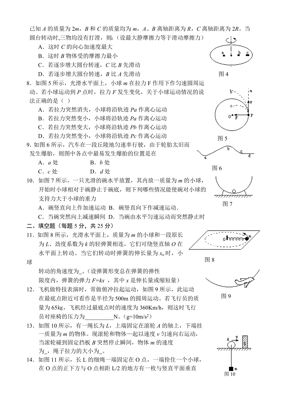 人教版高一物理必修2第五章曲线运动单元测试卷三（WORD版含答案）.doc_第2页