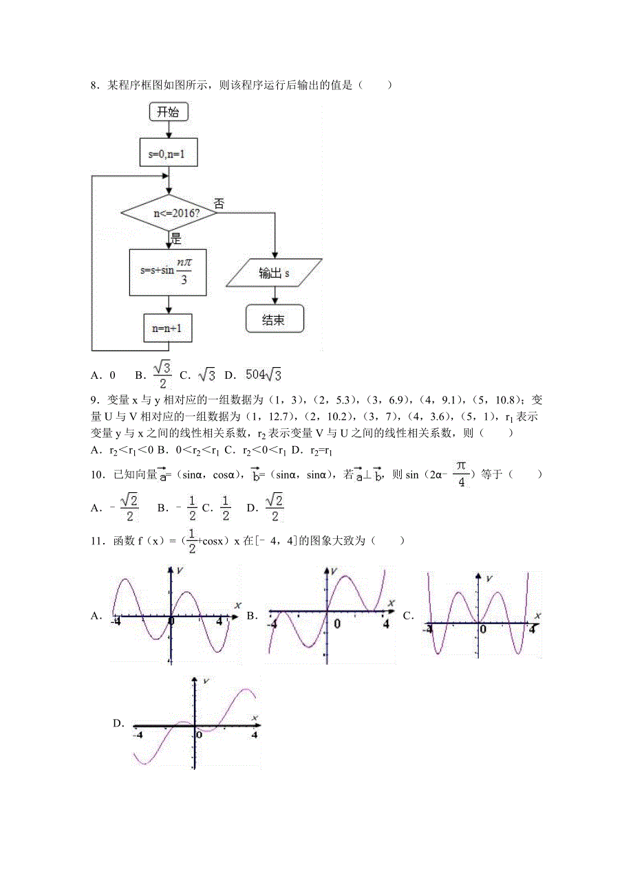 广东省东莞市2015-2016学年高一下学期期末数学试卷（A卷） WORD版含解析.doc_第2页