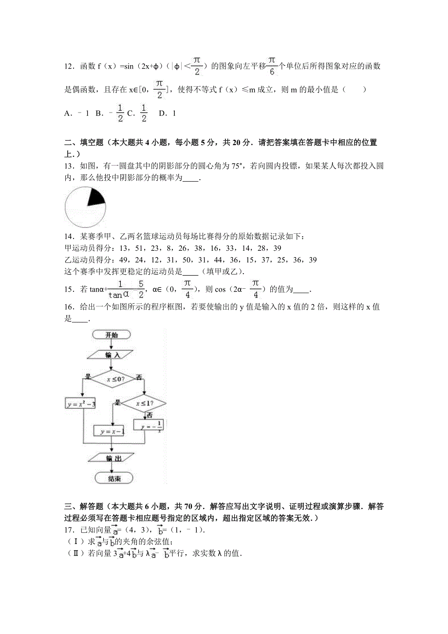 广东省东莞市2015-2016学年高一下学期期末数学试卷（A卷） WORD版含解析.doc_第3页