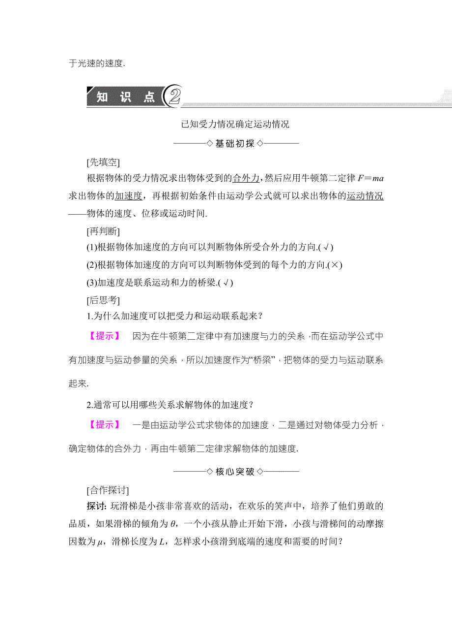 2018版物理（沪科版）新课堂同步必修一文档：第5章 5-4　牛顿运动定律的案例分析 WORD版含解析.doc_第2页