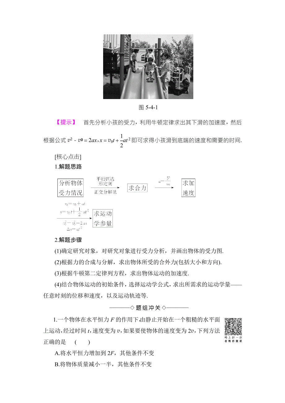 2018版物理（沪科版）新课堂同步必修一文档：第5章 5-4　牛顿运动定律的案例分析 WORD版含解析.doc_第3页