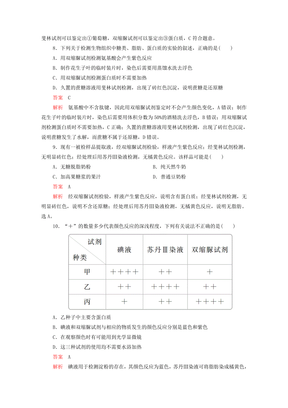 2020年新教材高中生物 第二章 组成细胞的分子 第1节 细胞中的元素和化合物课时作业（含解析）新人教版必修1.doc_第3页