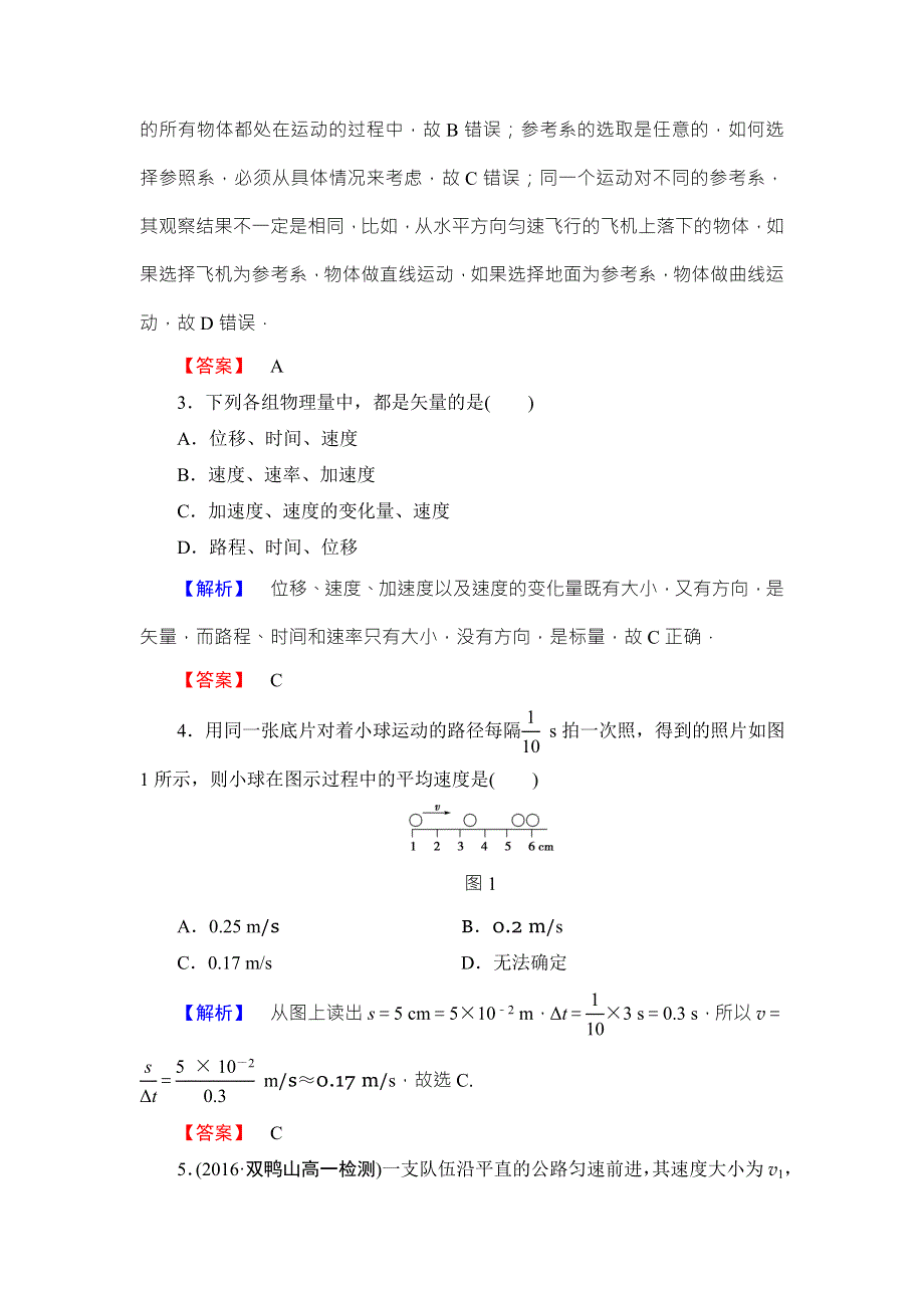 2016-2017学年高中物理粤教版必修一章末综合测评1 WORD版含答案.doc_第2页