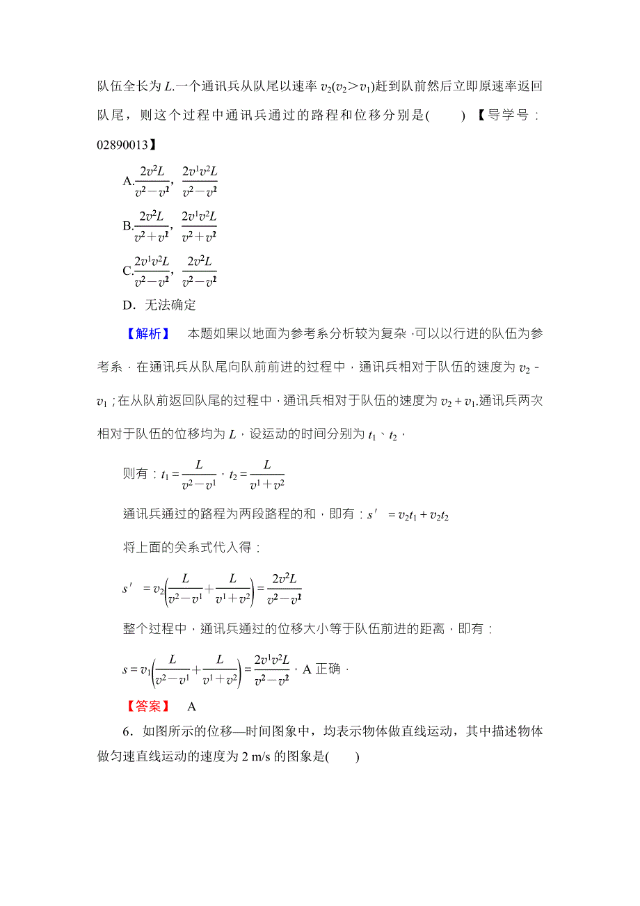 2016-2017学年高中物理粤教版必修一章末综合测评1 WORD版含答案.doc_第3页