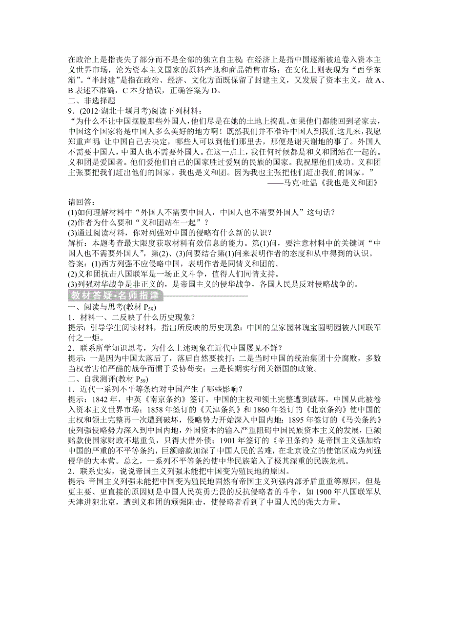 2013年岳麓版高一历史必修1电子题库（含解析） 第四单元 第14课 知能演练轻松闯关WORD版含答案.doc_第3页