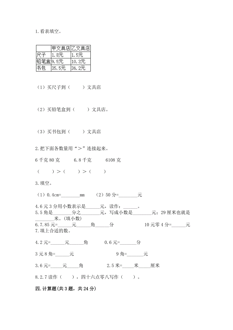 冀教版三年级下册数学第六单元 小数的初步认识 测试卷含完整答案【名师系列】.docx_第2页