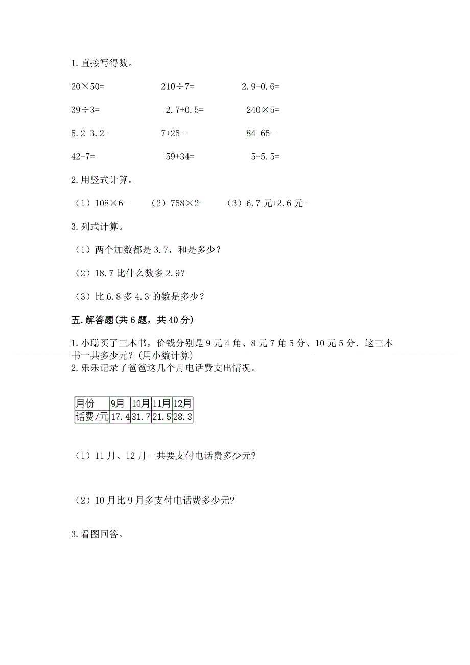 冀教版三年级下册数学第六单元 小数的初步认识 测试卷含完整答案【名师系列】.docx_第3页