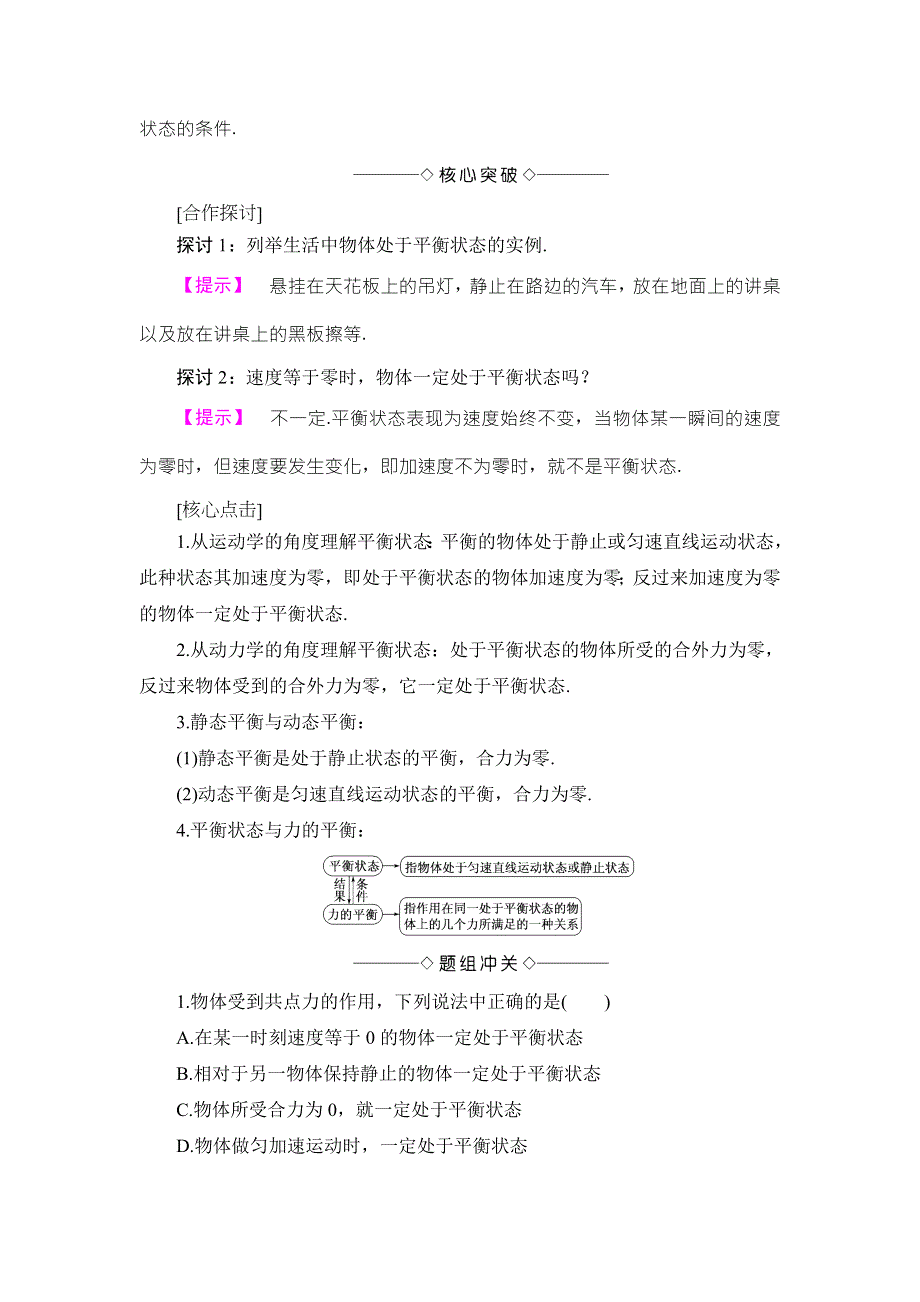 2018版物理（沪科版）新课堂同步必修一文档：第4章 4-3　共点力的平衡及其应用 WORD版含解析.doc_第2页