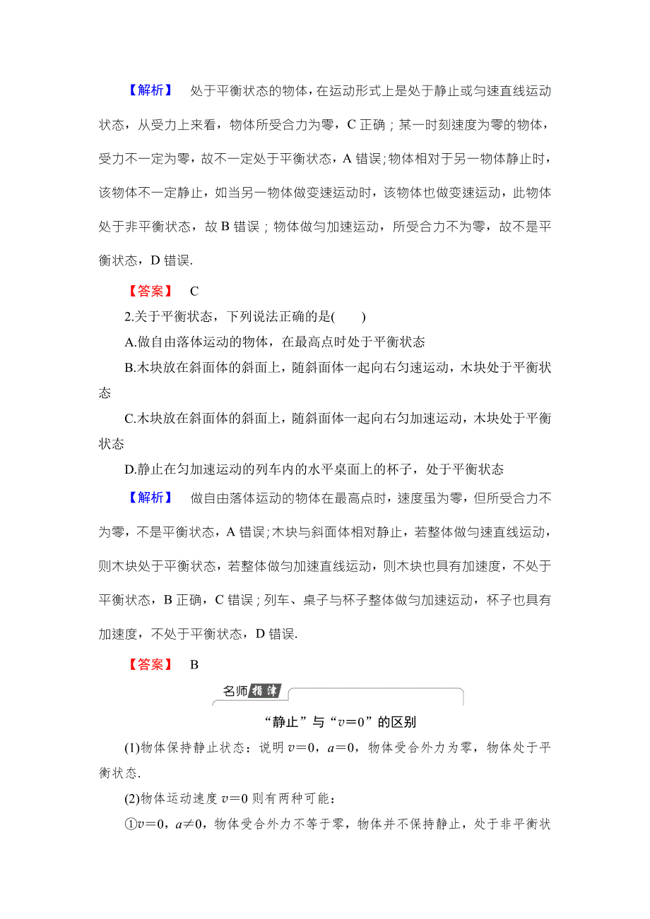 2018版物理（沪科版）新课堂同步必修一文档：第4章 4-3　共点力的平衡及其应用 WORD版含解析.doc_第3页