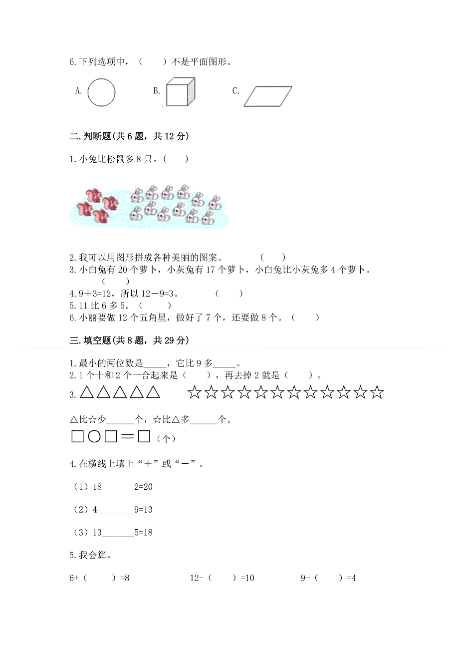 人教版一年级下册数学期中测试卷往年题考.docx_第2页