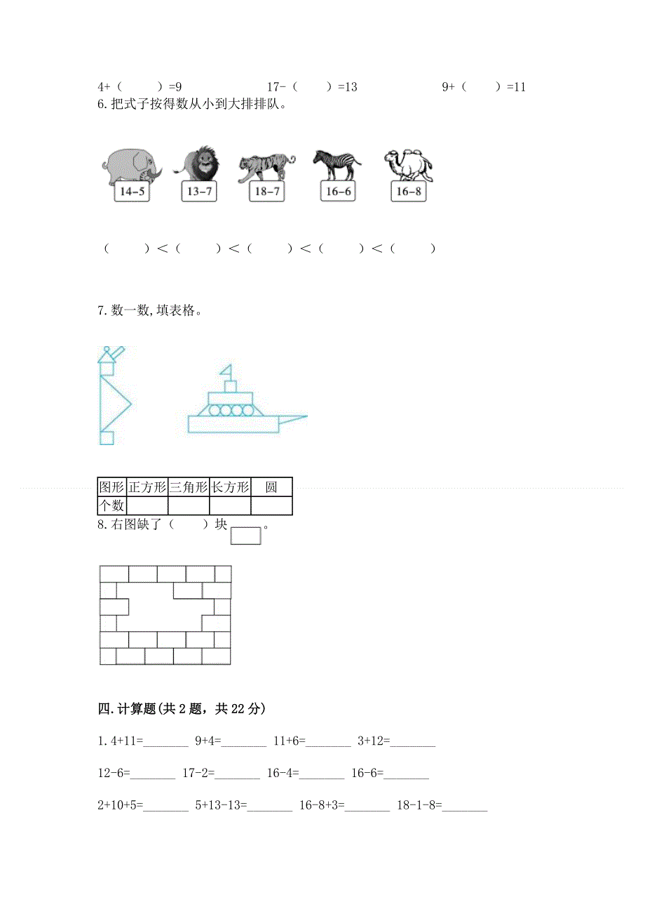 人教版一年级下册数学期中测试卷往年题考.docx_第3页