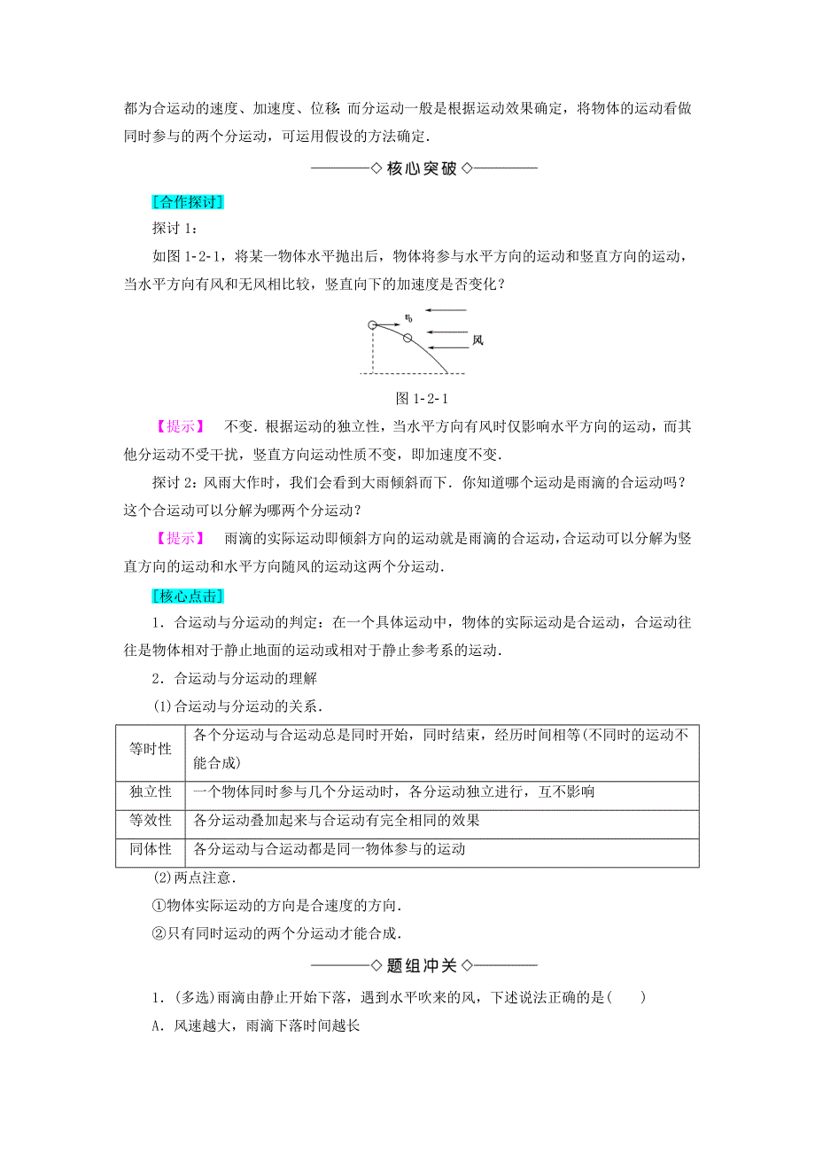 2016-2017学年高中物理粤教版必修2教师用书：第1章抛体运动第2节运动的合成与分解 WORD版含解析.doc_第2页