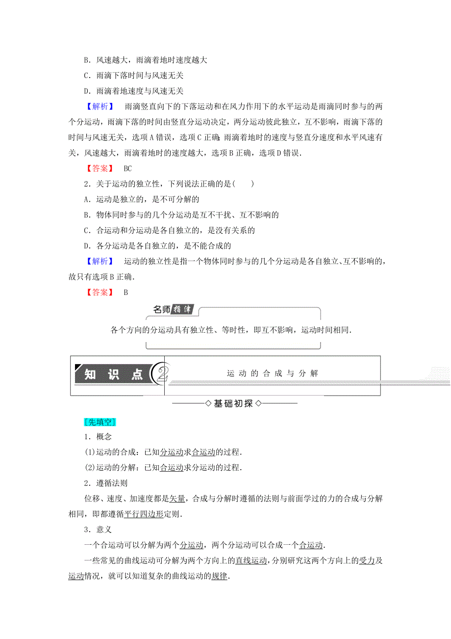 2016-2017学年高中物理粤教版必修2教师用书：第1章抛体运动第2节运动的合成与分解 WORD版含解析.doc_第3页