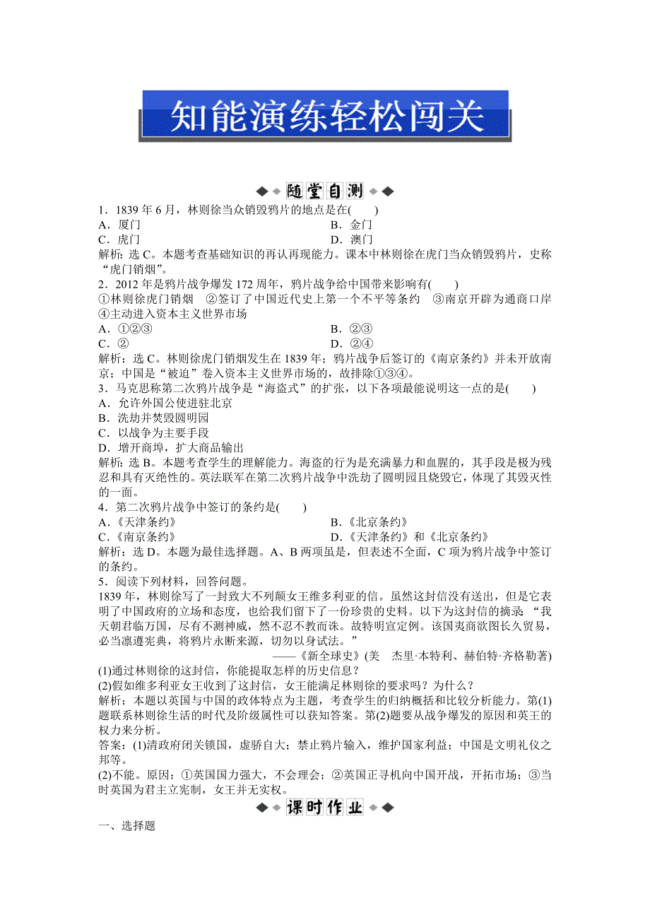 2013年岳麓版高一历史必修1电子题库（含解析） 第四单元 第12课 知能演练轻松闯关WORD版含答案.doc_第1页