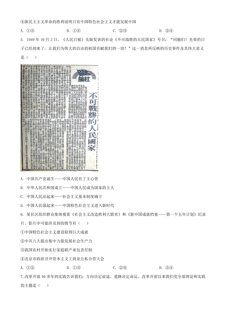 山东省威海市2020-2021学年高一政治上学期期末考试试题（含解析）.doc_第2页