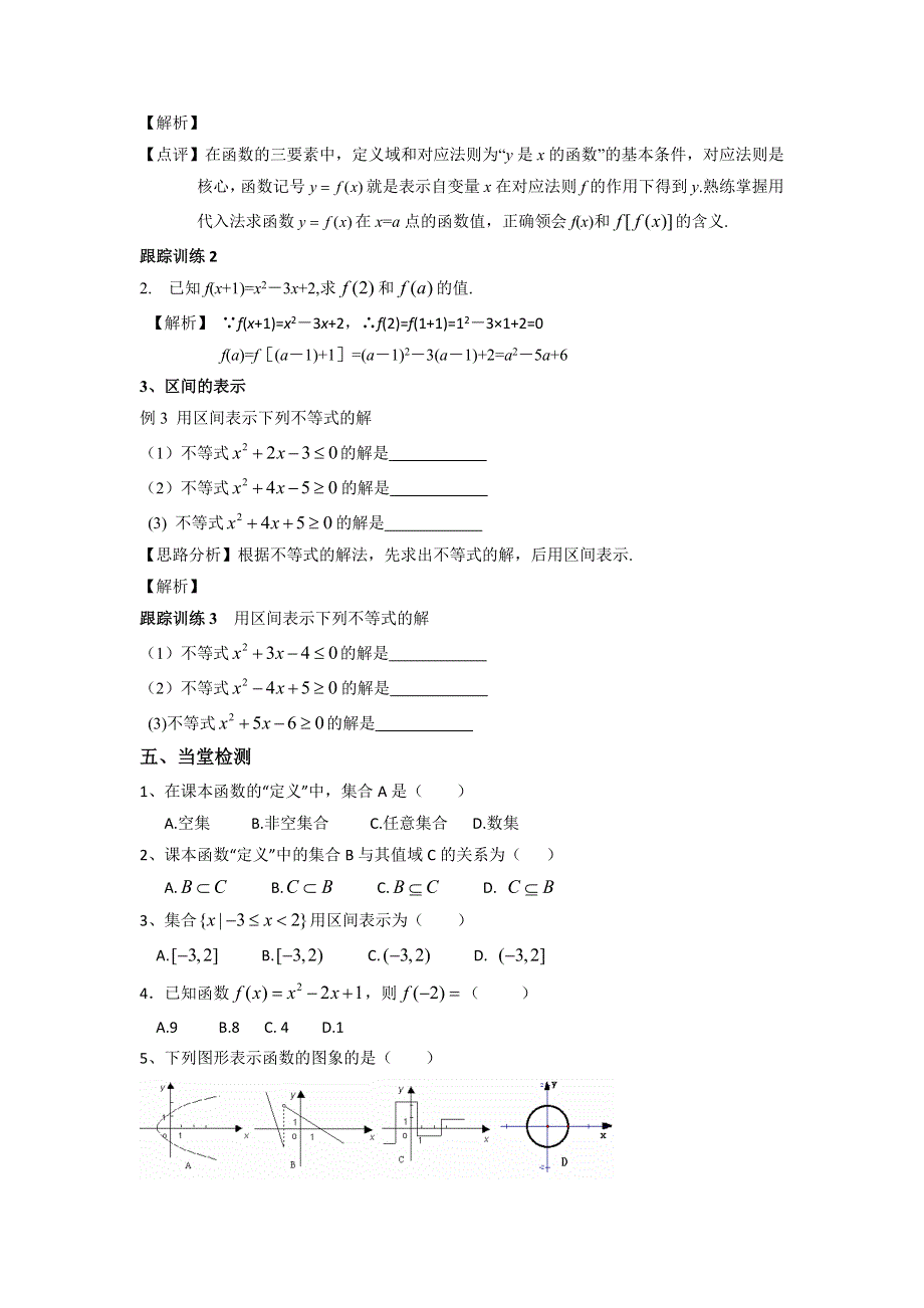 《优选整合》人教A版高中数学必修一 1-2-1函数的概念 教案 .doc_第3页