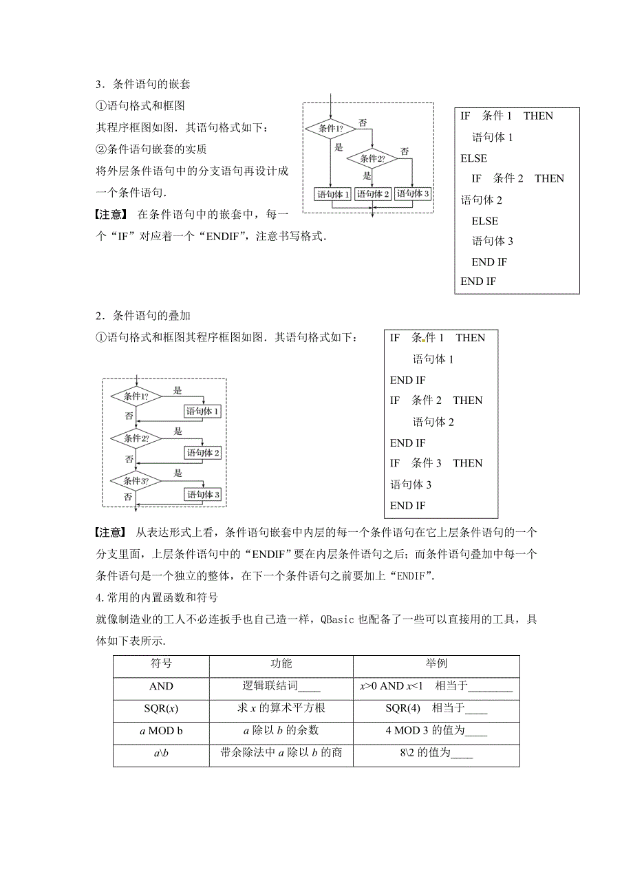 《优选整合》人教A版高中数学必修三 1-2-2 条件语句 导学案 .doc_第2页