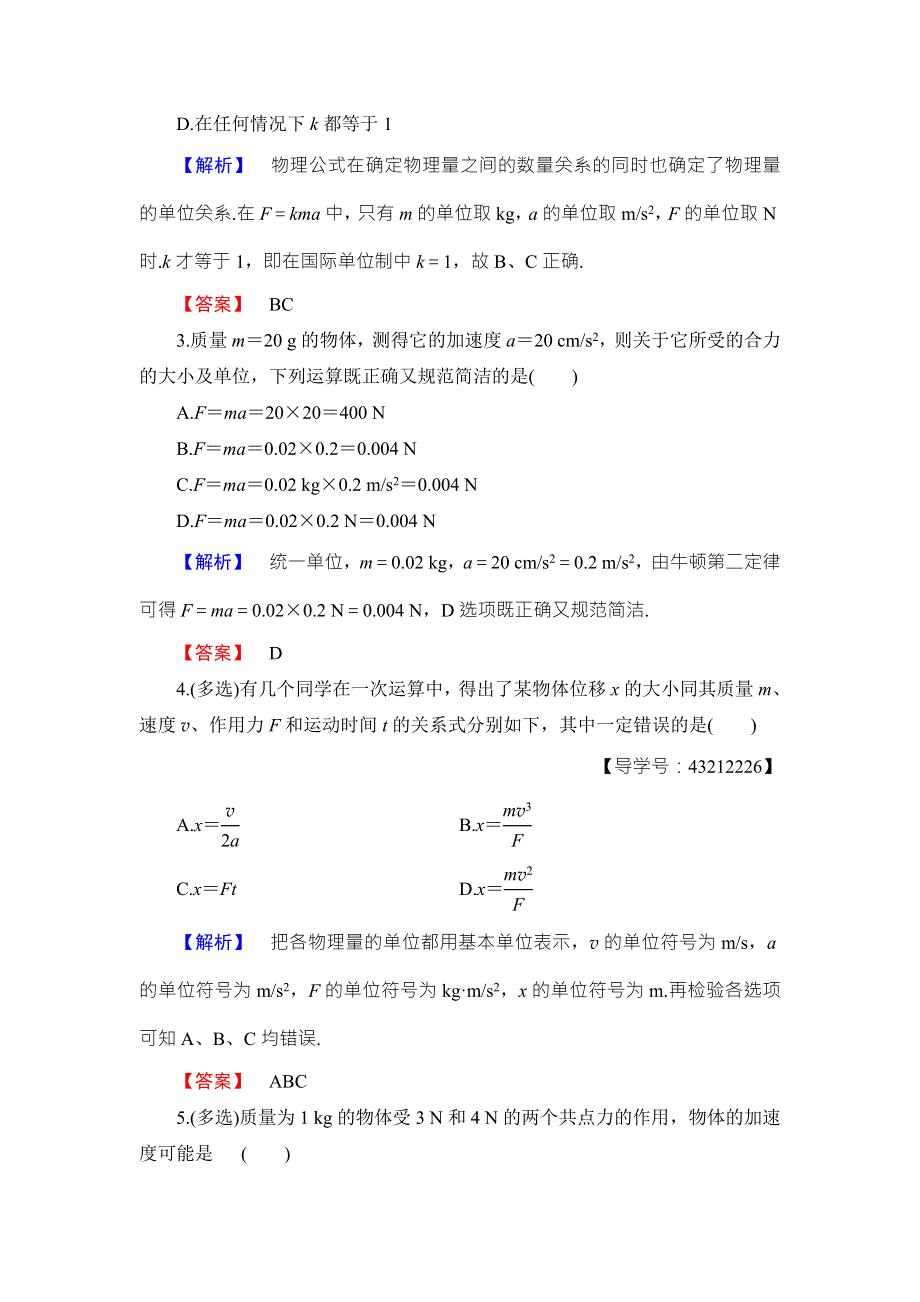 2018版物理（沪科版）新课堂同步必修一文档：第5章 5-3　牛顿第二定律 学业分层测评 WORD版含解析.doc_第2页