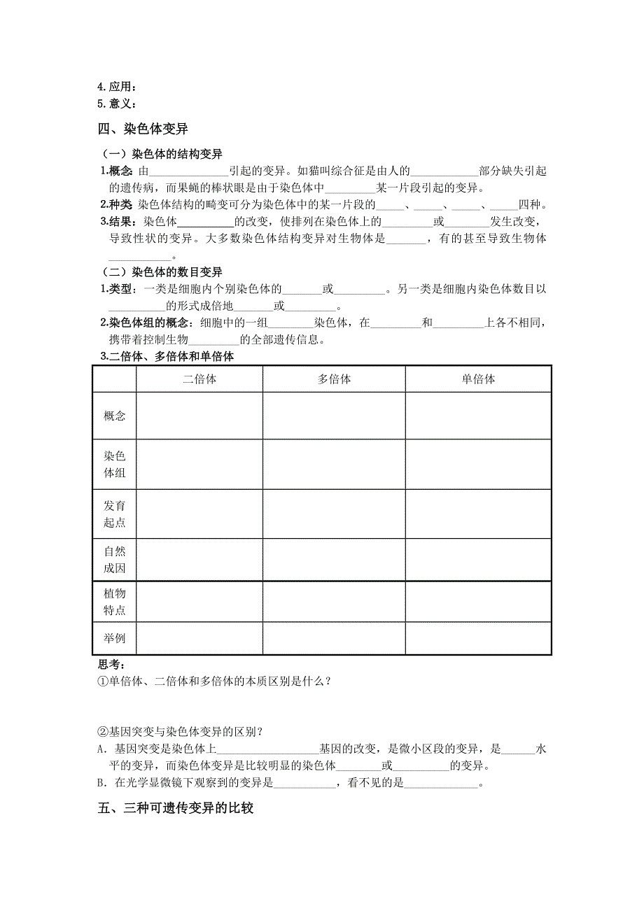 辽宁省庄河市高级中学2017届高三生物一轮复习：变异及育种 学案.doc_第2页