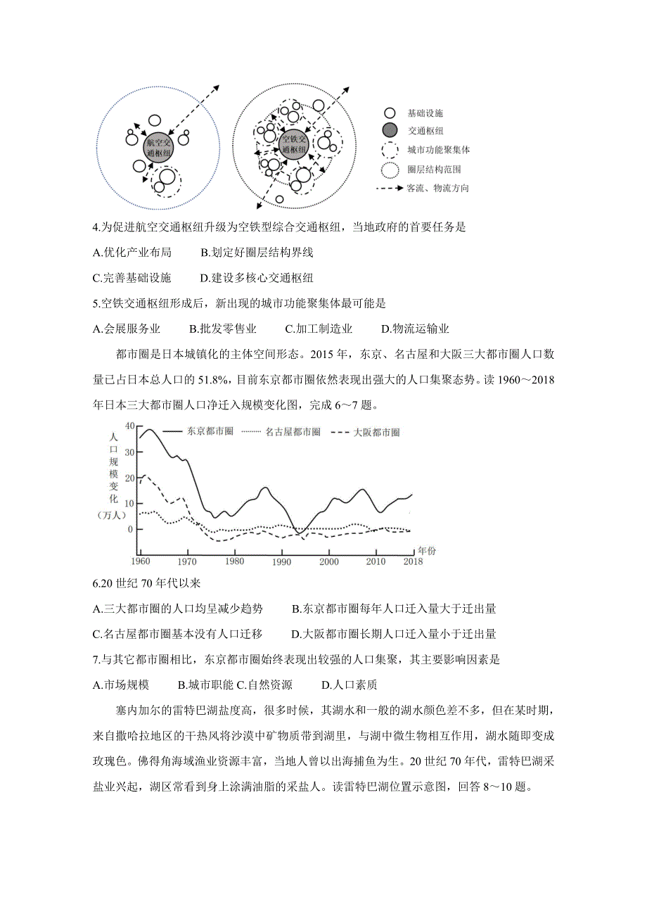 《发布》广东省佛山市顺德区2021届高三下学期5月仿真题 地理 WORD版含答案BYCHUN.doc_第2页