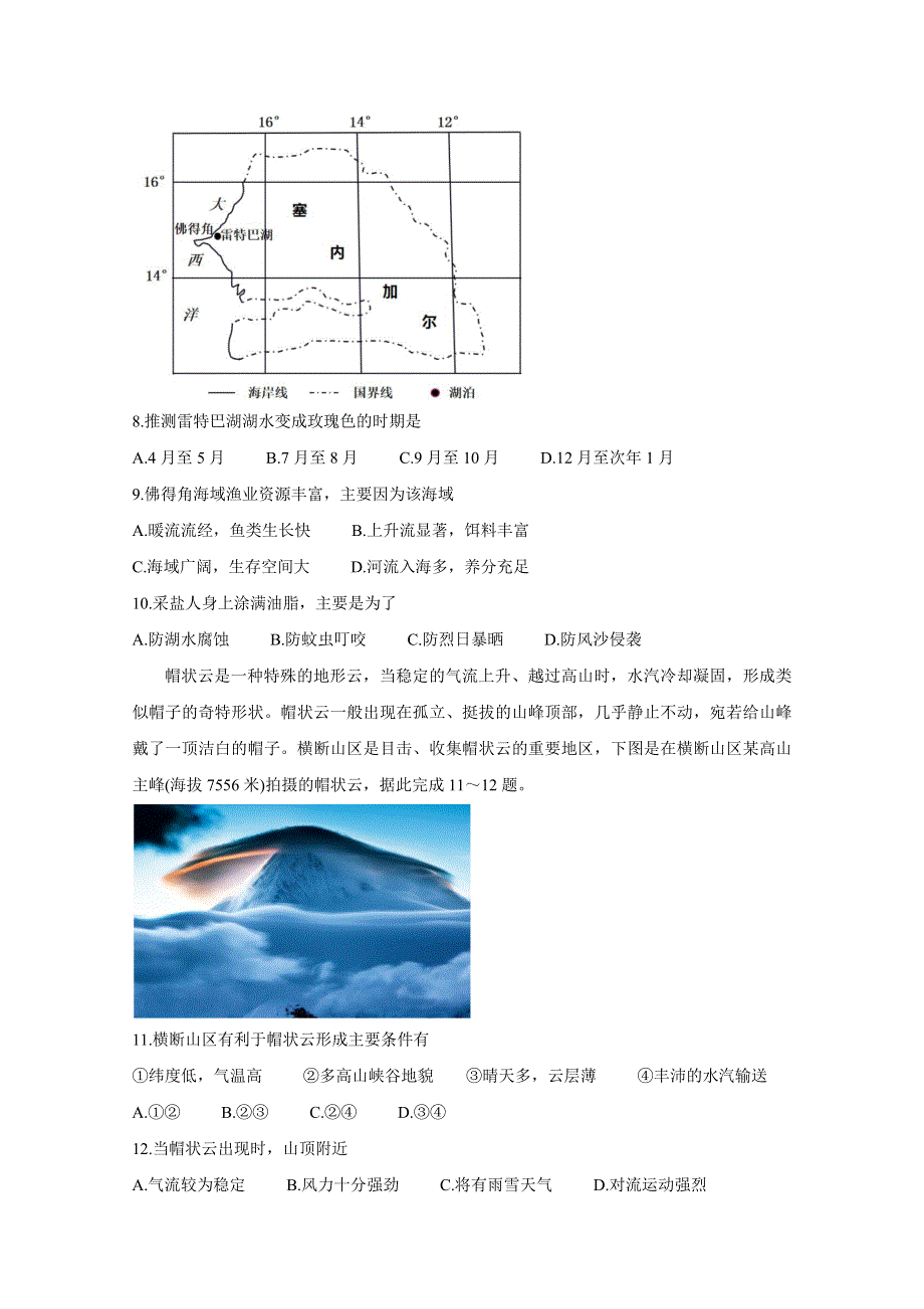 《发布》广东省佛山市顺德区2021届高三下学期5月仿真题 地理 WORD版含答案BYCHUN.doc_第3页