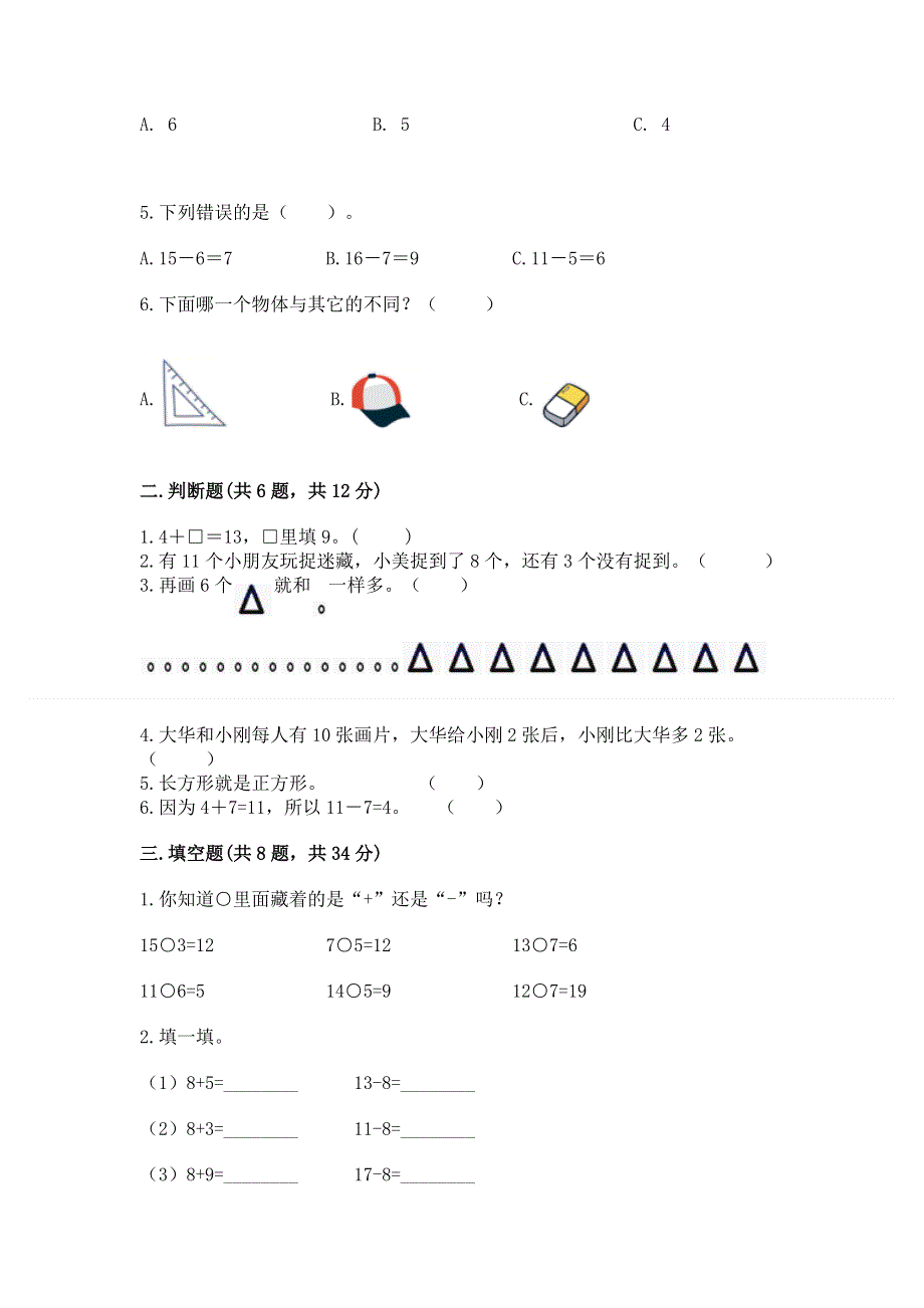 人教版一年级下册数学期中测试卷必考.docx_第2页