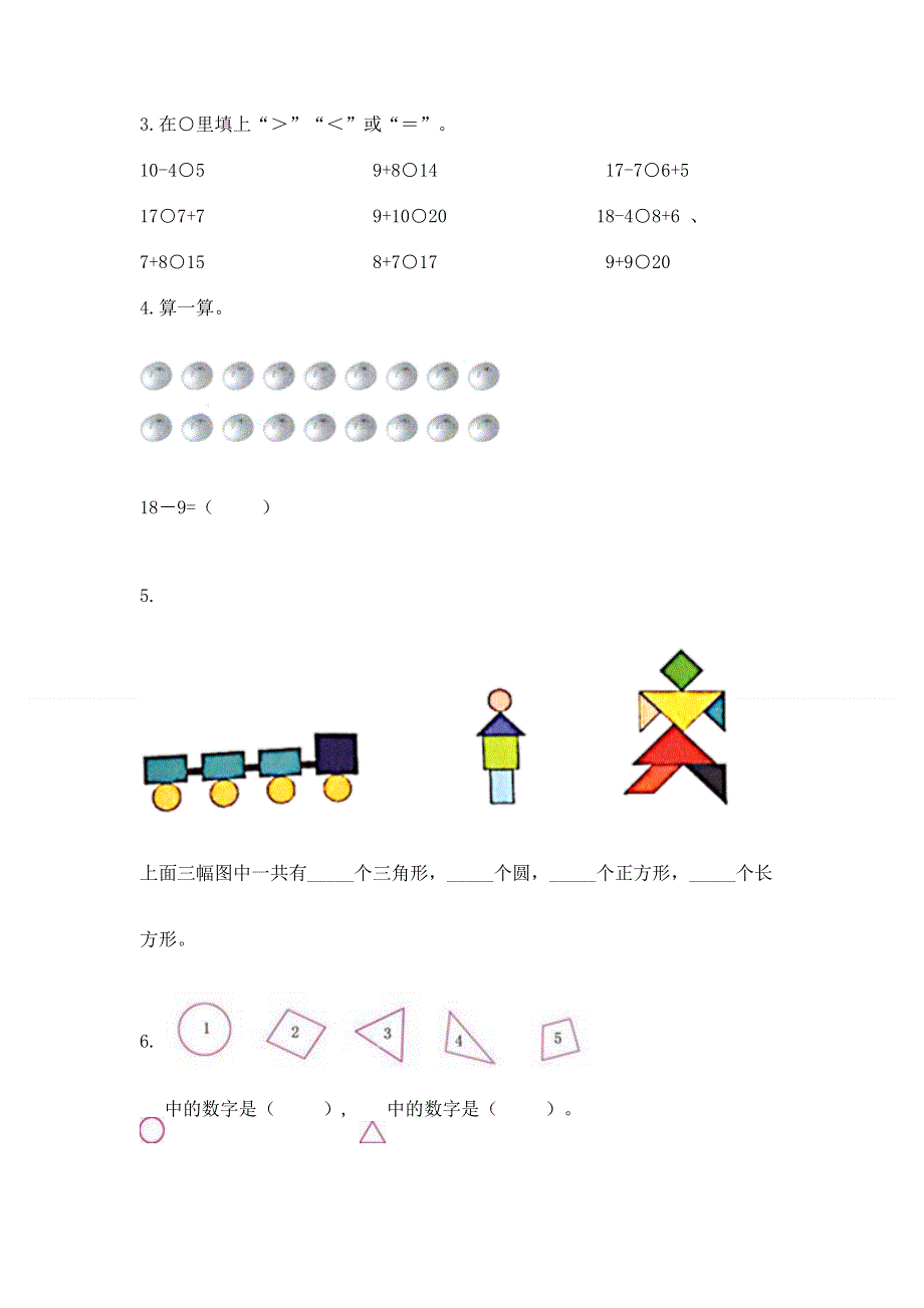 人教版一年级下册数学期中测试卷必考.docx_第3页