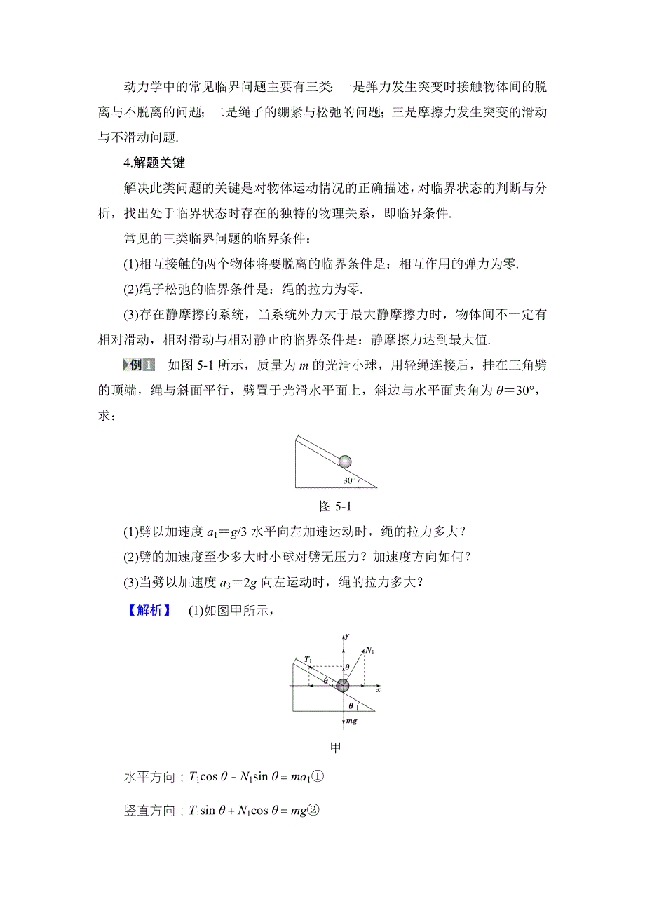 2018版物理（沪科版）新课堂同步必修一文档：第5章 章末分层突破 WORD版含解析.doc_第3页