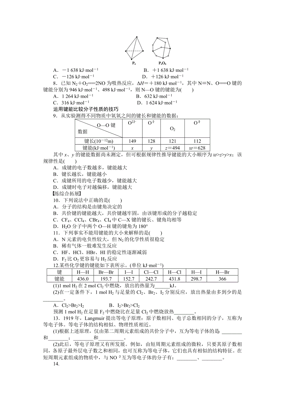 《新步步高》2014-2015学年高二化学人教版选修3课后作业：2.1.2 键参数　等电子体 WORD版含解析.docx_第3页