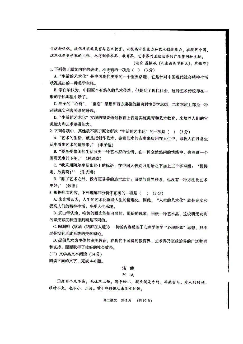 广东省东莞市2016-2017学年高二下学期期末教学质量检查语文试题 扫描版含答案.doc_第2页