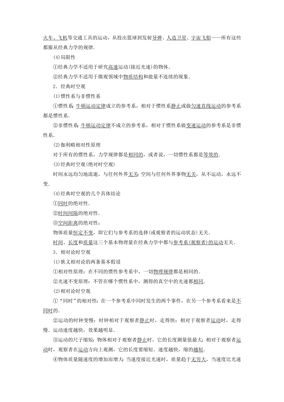 2016-2017学年高中物理粤教版必修2教师用书：第5章典力学与物理学的革命第1节经典力学的成就与局限性第2节经典时空观与相对论时空观 WORD版含解析.doc_第2页