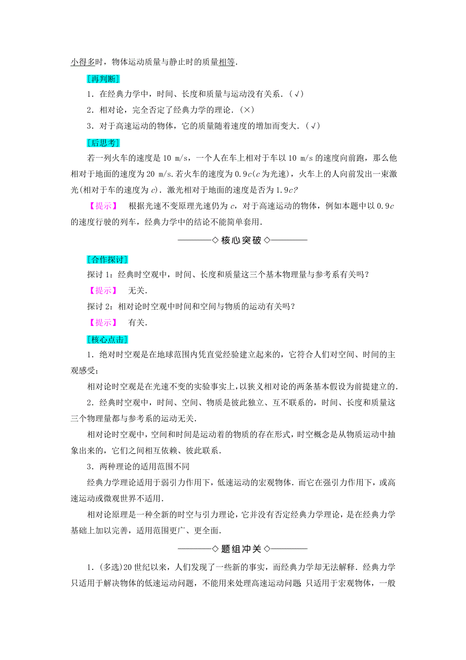 2016-2017学年高中物理粤教版必修2教师用书：第5章典力学与物理学的革命第1节经典力学的成就与局限性第2节经典时空观与相对论时空观 WORD版含解析.doc_第3页