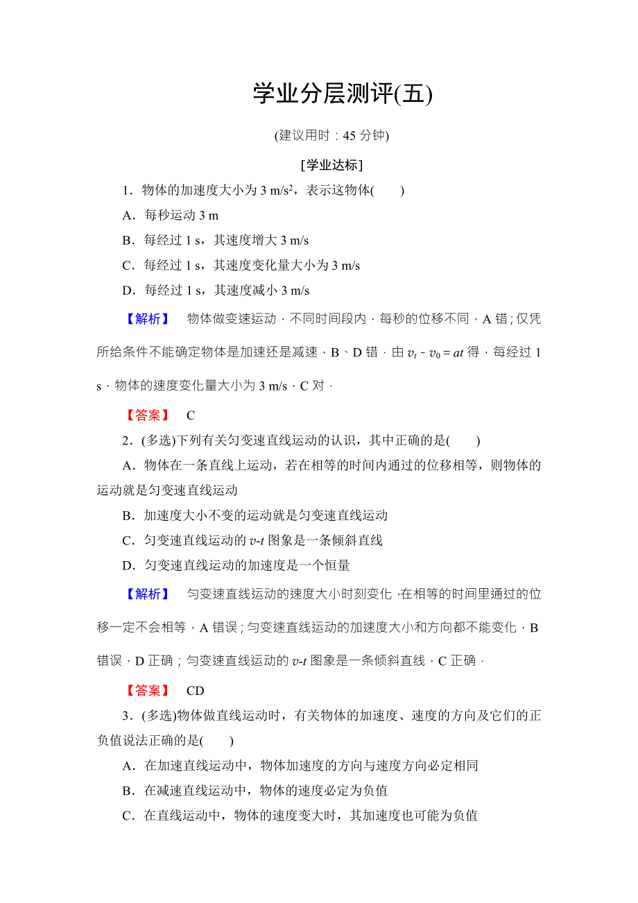 2016-2017学年高中物理粤教版必修一学业分层测评5 WORD版含答案.doc_第1页