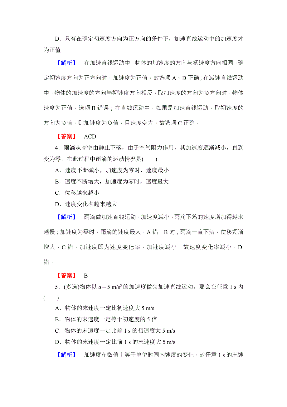 2016-2017学年高中物理粤教版必修一学业分层测评5 WORD版含答案.doc_第2页