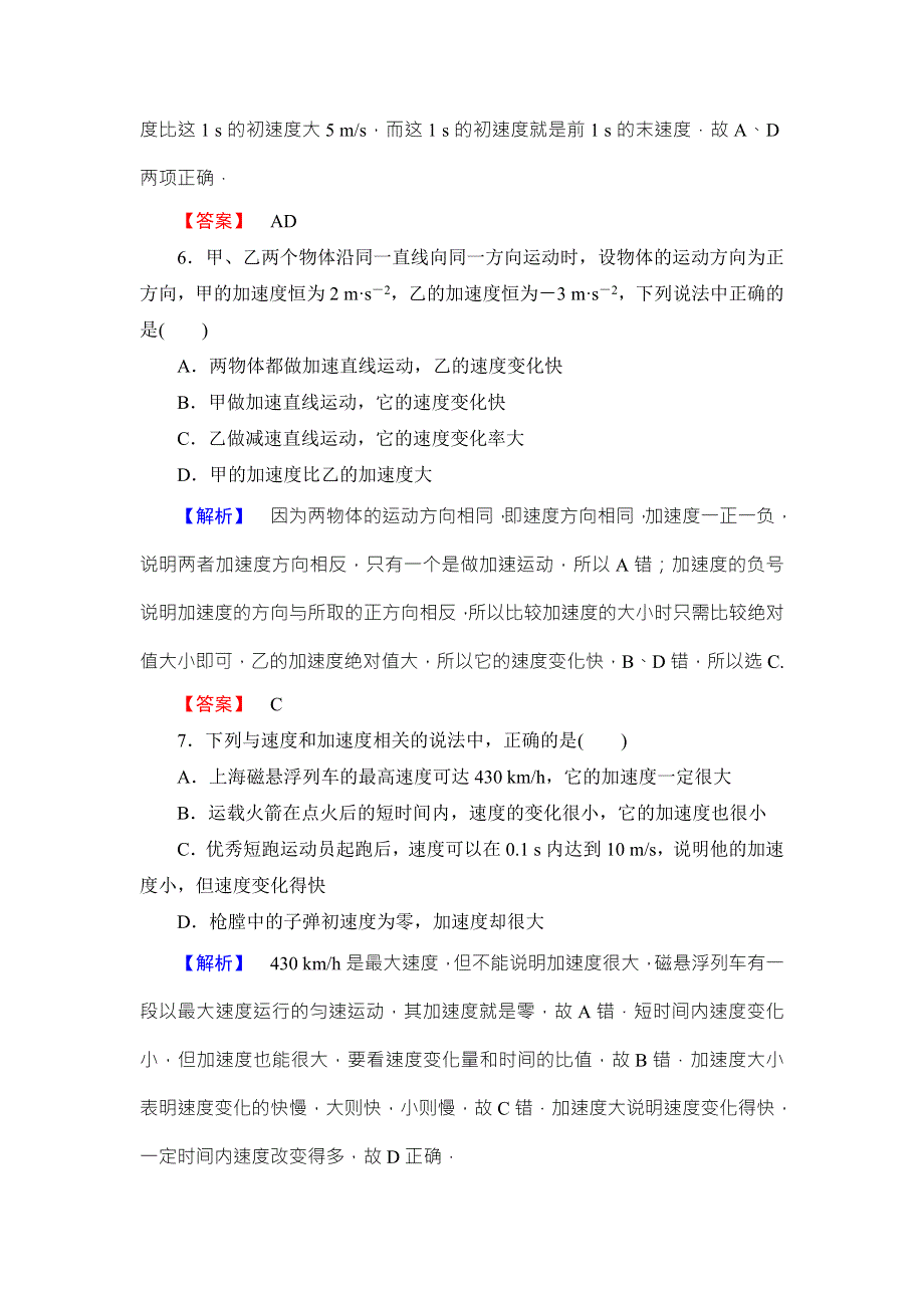 2016-2017学年高中物理粤教版必修一学业分层测评5 WORD版含答案.doc_第3页