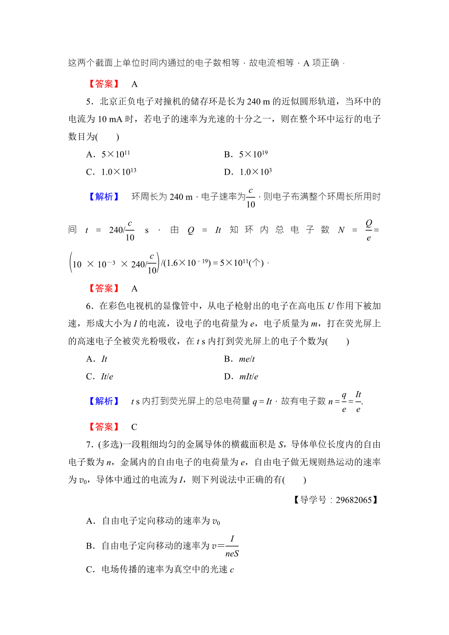 2018版物理（沪科版）新课堂同步选修3-1文档：学业分层测评 第3章 10　研究电流、电压和电阻 WORD版含解析.doc_第3页