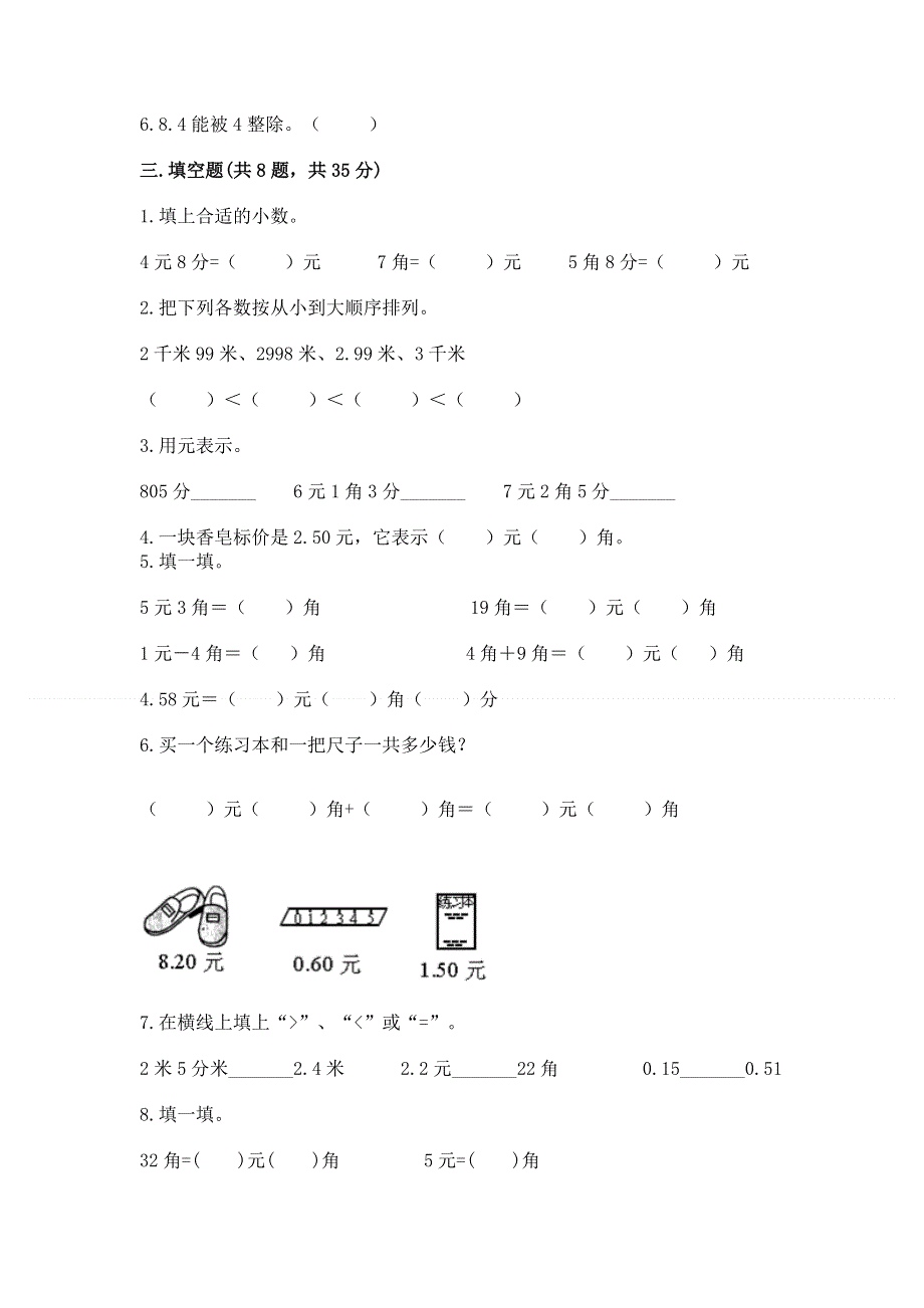 冀教版三年级下册数学第六单元 小数的初步认识 测试卷含完整答案【各地真题】.docx_第2页