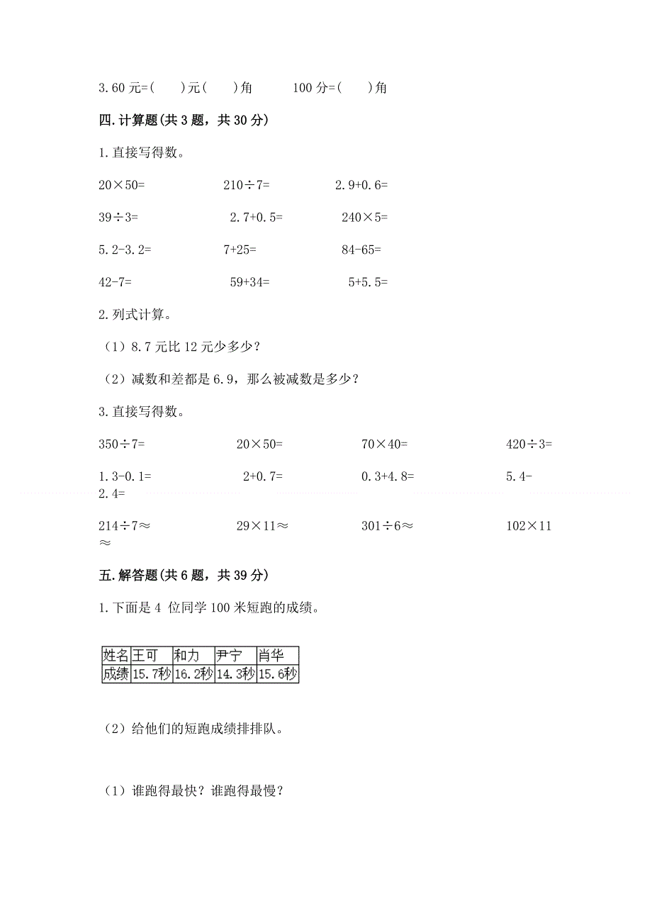 冀教版三年级下册数学第六单元 小数的初步认识 测试卷含完整答案【各地真题】.docx_第3页