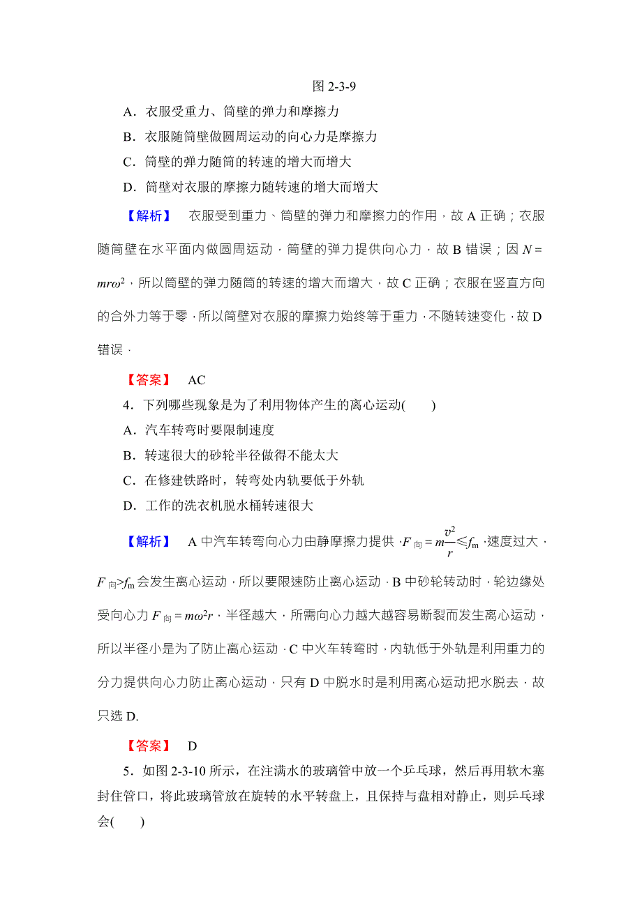 2016-2017学年高中物理粤教版必修二学业分层测评 第2章 第3节　离心现象及其应用 WORD版含答案.doc_第2页