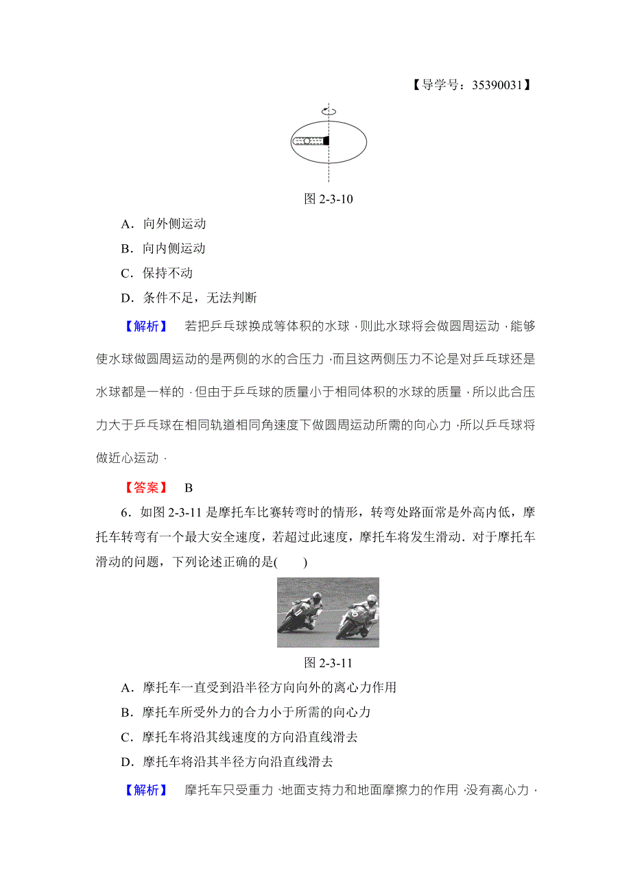 2016-2017学年高中物理粤教版必修二学业分层测评 第2章 第3节　离心现象及其应用 WORD版含答案.doc_第3页