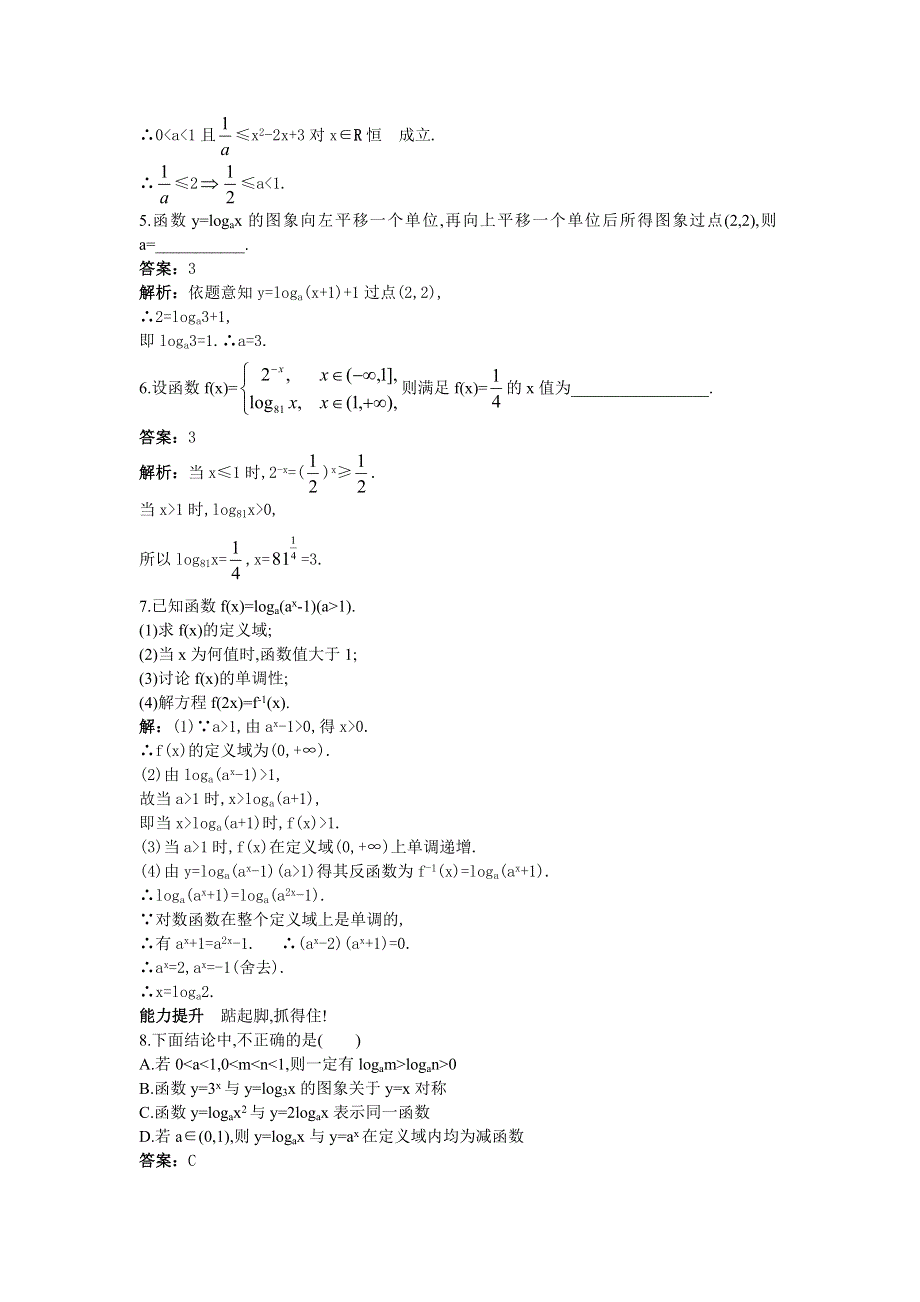 人教版高一数学下册过关检测试题2.doc_第2页